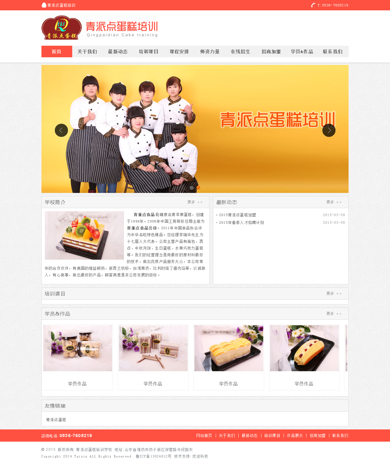 潍坊蛋糕培训 潍坊蛋糕学校 潍坊糕点学校 潍坊蛋糕制作 潍坊蛋糕加盟 潍坊青派点蛋糕培训学校.png